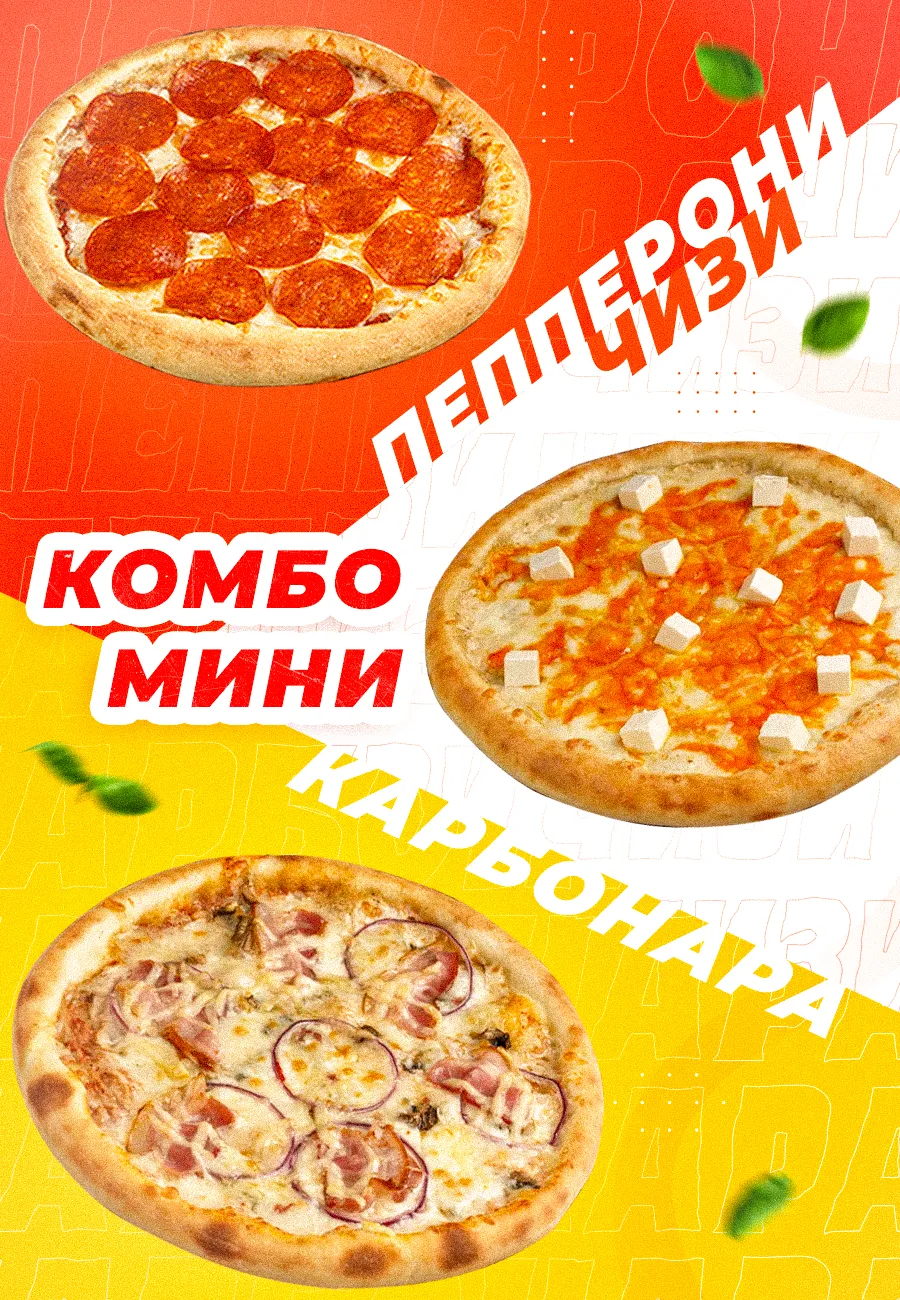 Комбо Мини